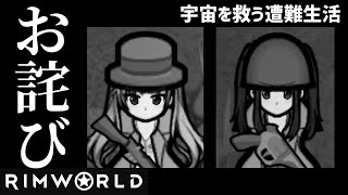 【RimWorld】宇宙を救う遭難生活#7