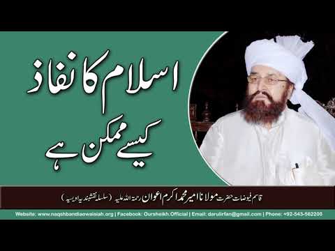 Watch Nafaz-e-Islam YouTube Video