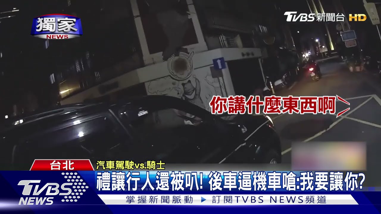 禮讓行人竟「被叭」4輪逼車嗆騎士:你讓行人、我要讓你?