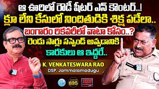 Download lagu K. Venkateswara Rao, DSP, Jammalamadugu | Exclusive Interview | Crime Diaries with Muralidhar #695 mp3