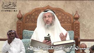 408 - سبب تحريف أهل الكتاب لكتابهم - عثمان الخميس
