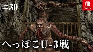 Switch版【バイオハザード4】女性実況#30【へっぽこU-3戦】