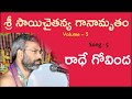 Radhe Govinda Song 5 Sri Sai Chaitanya Ganamrutham Volume 5