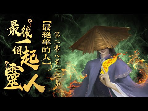 最後一個風水師