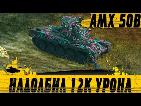 AMX 50B DAMAGE RECORD ● PLAYER DOES 12K DMG ● WoT Blitz