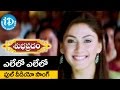 Subhapradam Movie Yelelo Yelelo Video Song Allari Naresh Manjari Phadnis Mani Sharma