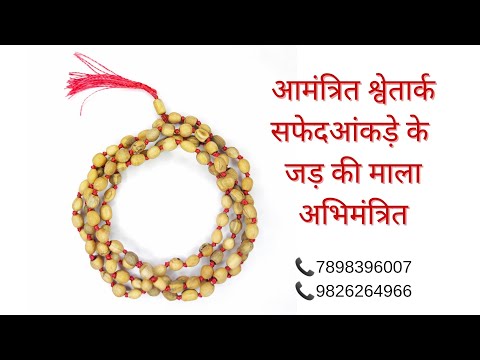 NATURAL Beads Shwetark Mala