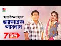 Full Natok Married Life A Average Aslam Mosharrof Karim Shokh Eid Natok HD