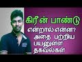 WHAT IS GREEN BOND WHAT IS THE PURPOSE OF greenbond TECHNASO TAMIL