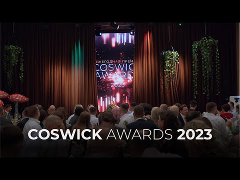 COSWICK AWARDS 2023 | Церемония награждения Coswick Awards 2023