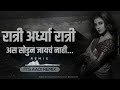 Rati Ardhya Rati Instagram Viral Song Its Aadi Creation Dj Remix 2022 New Dj Song