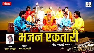 Bhajan Ektari - भजन एकतारी - Bhagwat Kale - Sumeet Music