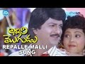 Repalle Malli Murali Song Allari Mogudu Movie Mohan Babu Ramya Krishna Meena