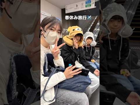 春休み旅行に来てるよ〜どこにいるでしょう？　#かんあきチャンネル