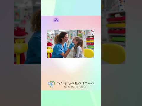 生命歯学科 【新規開業】6歳から始める歯並び予防！Myobraceって知ってる？｜西荻窪の小児矯正　#shorts #西荻窪歯医者 #歯医者 #新規開業