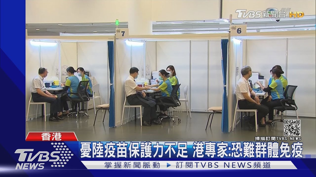香港開放疫苗預約 凌晨系統一度當機