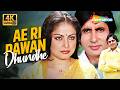 Ae Ri Pawan Dhundhe 4K Song Bemisal Amitabh Bachchan Rakhee Vinod Mehra Lata Mangeshkar