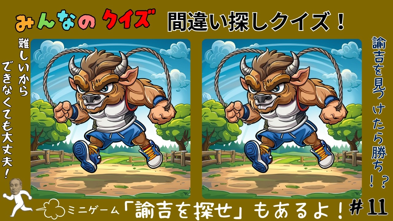 〓〓間違い探しクイズ＆諭吉探しクイズ〓〓難しいからできなくても大丈夫！あと、諭吉探しミニゲーム付き！ #11【全4問】