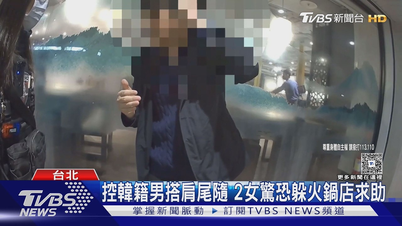2女被搭肩狂追!躲店家鎖門報警 韓籍男遭控騷擾稱「為找手機」