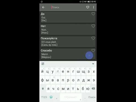 Русско-французский разговорник Video
