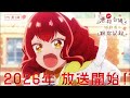 TVアニメ『自称悪役令嬢な婚約者の観察記録。』PV第1弾公開