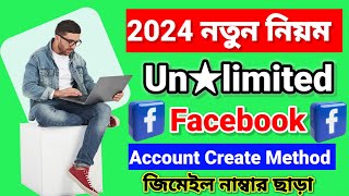 Un★limited Facebook Account Create 2024 | How to Create Facebook Account New Update | Facebook