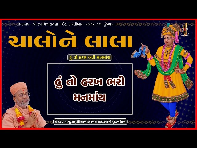 Hu To Harakh Bhari Manmay, Harine Vadhavu Re