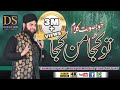 Tu Kuja Man Kuja By Ahmad Raza Qadri Phalia Mehfil 2018 Tu Kuja Man Kuja By Ahmad Raza Qadri Phalia Mehfil 2018