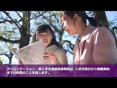 同志社オリエンテーション