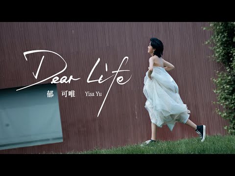 郁可唯 Yisa Yu [ Dear Life ] Official Music Video