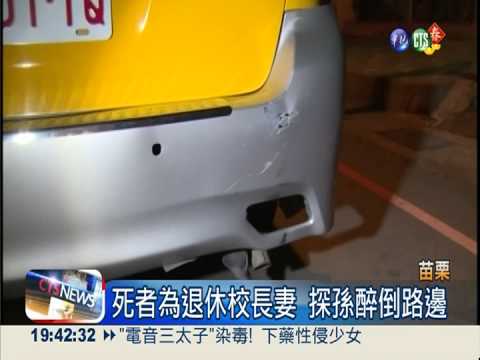 退休校長妻醉倒在地 遭小黃輾死