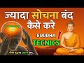 How To Stop Overthinking The Easiest Way To Calm The Mind How To Stop Overthinking Bodhi Gyan