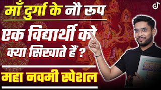 नवरात्र के नौ दिन - क्या सिखाते हैं? Navratri Special | Maha Navmi 2023 | Maa Durga ke Nav Roop