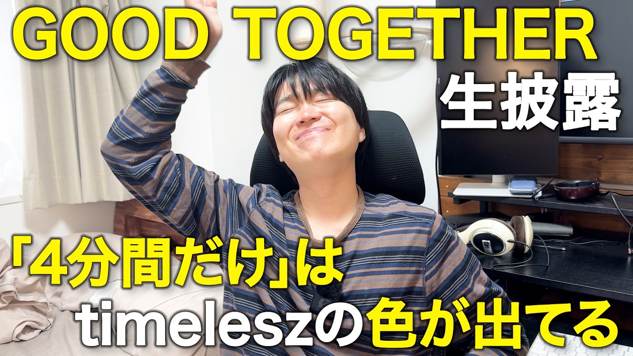 【timelesz】Mステと4分間MVが多幸感すぎてたまらない週末