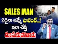 Gampa Nageshwer Rao Best Tips To Sell Anything To Anyone Professional Sales Man SumanTVBusiness