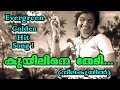 Kuyiline Thedi Evergreen Songs Malayalam Malayalam Film Songs
