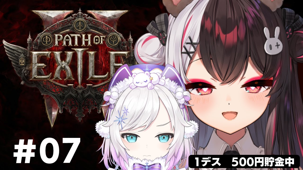 【 Path of Exile 2 】2周目の3章を終わらす!1デス500円貯金中【 夜見れな / アルス・アルマル / にじさんじ】