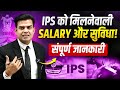 IPS Salary Facilities Perks Promotion Explained In Hindi IPS Officer Benefits Rishi Jain Sir