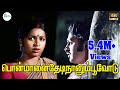பொன்மானை தேடி Ponmaanai Thedi Malaysia Vasudevan S P Sailaja Love Sad H D So