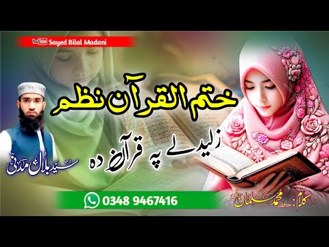 Khatmul Quran Naat Pashto 2025 || Khatmul Quran Nazam Pashto ||Quran