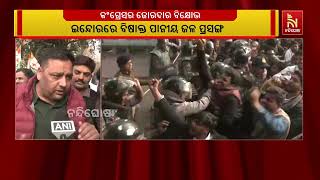 ବିଷାକ୍ତ ପିଇବା ପାଣି ପ୍ରସଙ୍ଗ; ଭୋପାଳରେ ଆନ୍ଦୋଳନ ବେଳେ ପ