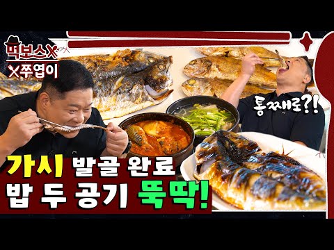 어랑생선구이 - 먹보스 쭈엽이 유튜브 채널에서 소개된 대표 메뉴 및 매장 전경