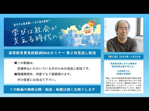第2回・大内裕和さん「高等教育費における親負担・家族負担主義を考える」