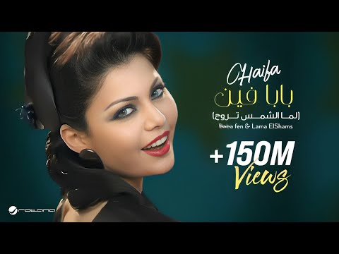download lagu mp3 mp4 هيفاء وهبي بابا فين, download lagu هيفاء وهبي بابا فين gratis, unduh video klip Download هيفاء وهبي بابا فين Mp3 dan Mp4 Popular Gratis