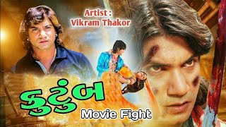 Kutumb Vikram dhakor new Gujarati HD MOVIE 2019