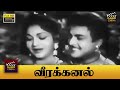 Veerakkanal Full Movie HD Gemini Ganesan Anjali Devi M Saroja K A Thangavelu