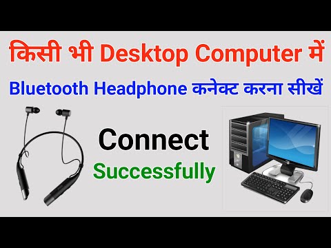 Computer में Bluetooth Heading Connect करे | Bluetooth Headphone connect in computer | PC Bluetooth