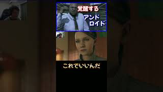 抱きしめてあげて『Detroit: Become Human 』