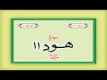 Surah 11 Chapter 11 Hud Complete Quran With Urdu Hindi Translation
