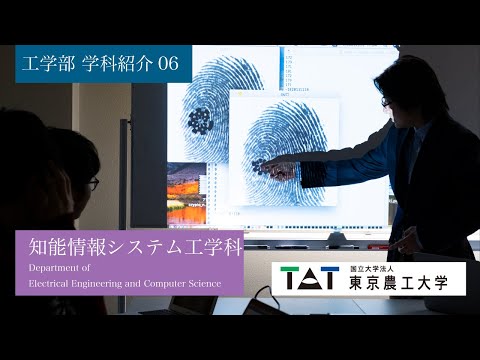 工学部 学科紹介06 知能情報システム工学科